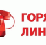 «Горячая линия» по вопросам качества и безопасности парфюмерно-косметической продукции - Бурзянский район