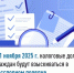 С 1 ноября 2025 г. налоговые долги граждан будут взыскиваться  в бесспорном порядке - Бурзянский район
