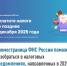 Промостраница ФНС России поможет разобраться в налоговых уведомлениях, направленных в 2025 году - Бурзянский район