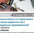 Межрайонная ИФНС России № 39 по Республике Башкортостан (регистрирующий орган) приглашает всех желающих принять участие в вебинаре - Бурзянский район