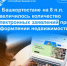 В Башкортостане на 8% увеличилось количество электронных заявлений при оформлении недвижимости - Бурзянский район