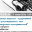Межрайонная ИФНС России № 39 по Республике Башкортостан (регистрирующий орган) приглашает всех желающих принять участие в вебинаре, который состоится 29.01.2026 в 11-00. - Бурзянский район