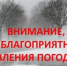 Прогнозируются неблагоприятные погодные явления! - Бурзянский район