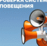 Внимание всем! В республике пройдет учебная проверка системы оповещения населения! - Бурзянский район