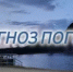 Прогноз погоды на 10 апреля - Бурзянский район