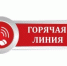 Всероссийская тематическая «горячая линия» вопросам профилактики клещевого энцефалита и других инфекций, передающихся клещами - Бурзянский район